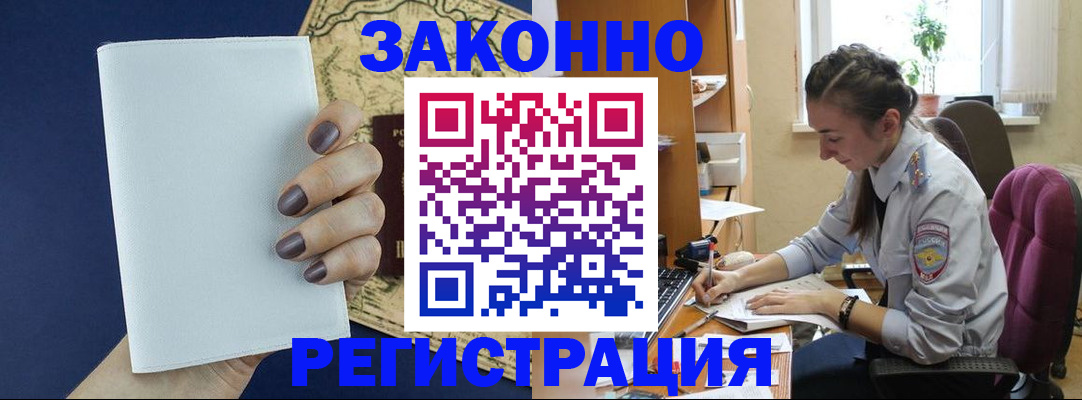 прописка в Дмитрове