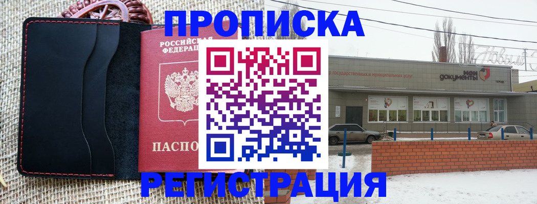 прописка для кредита в Дмитрове