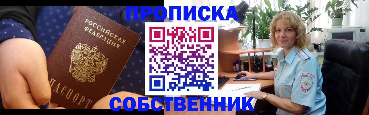 купить прописку в Дмитрове